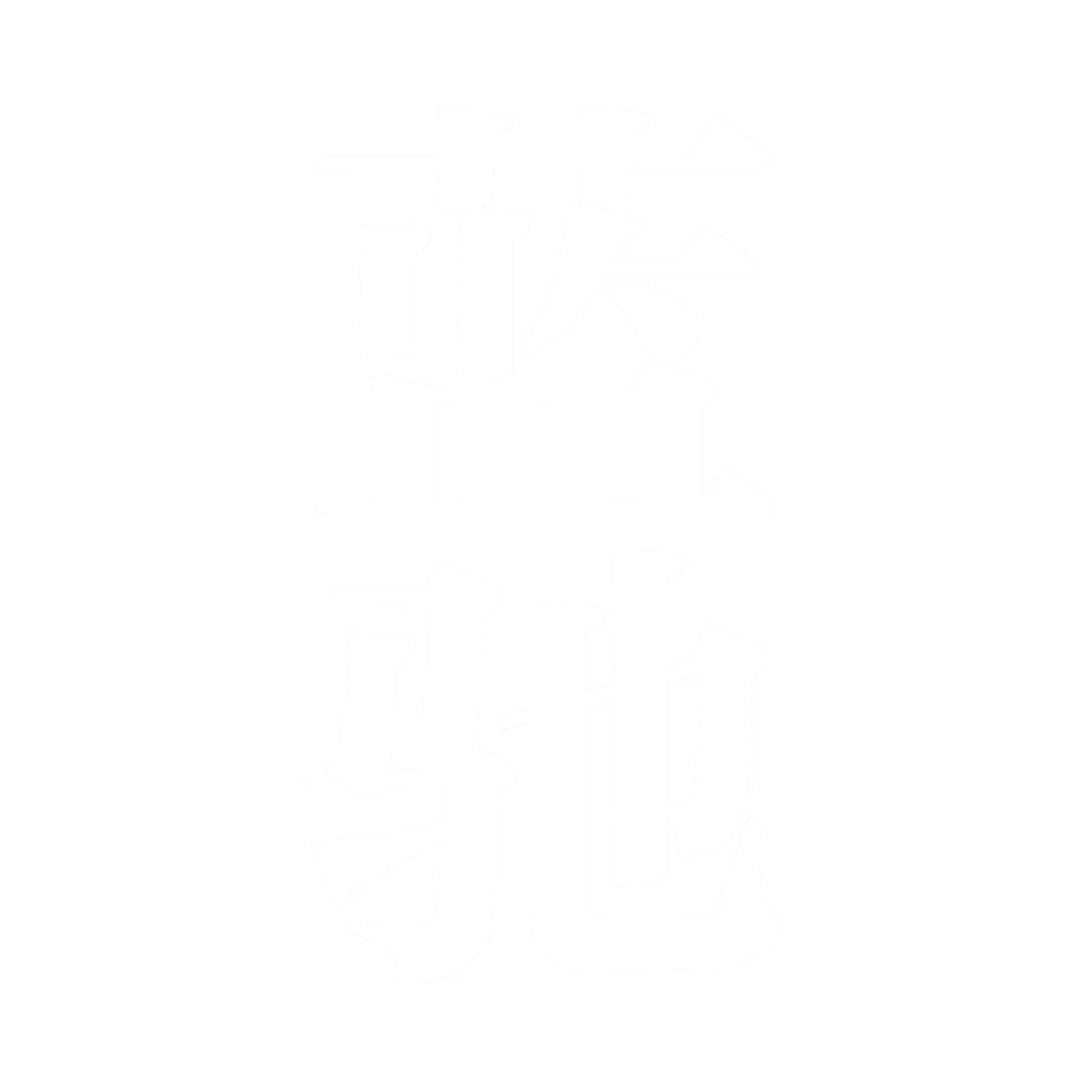 蓝驰