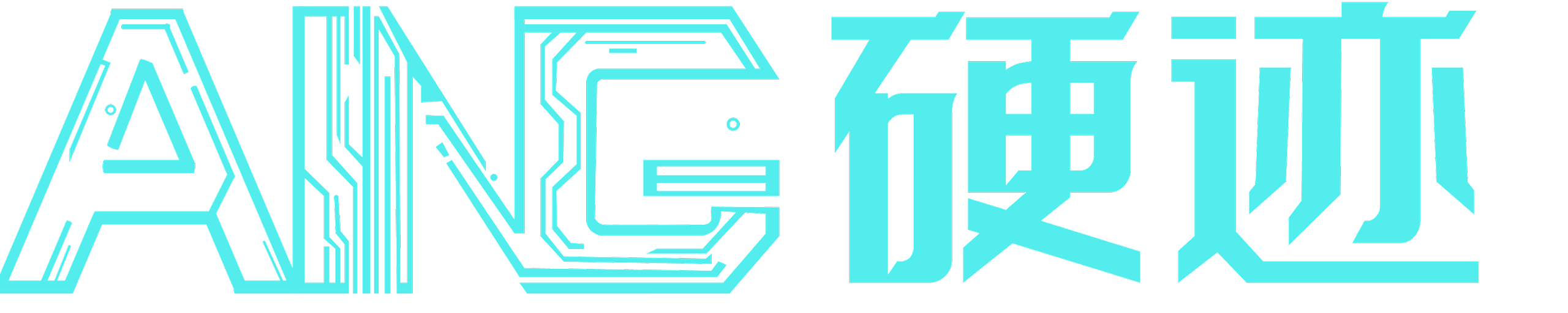 ANG 硬迹