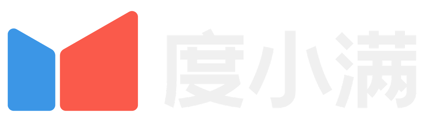 度小满