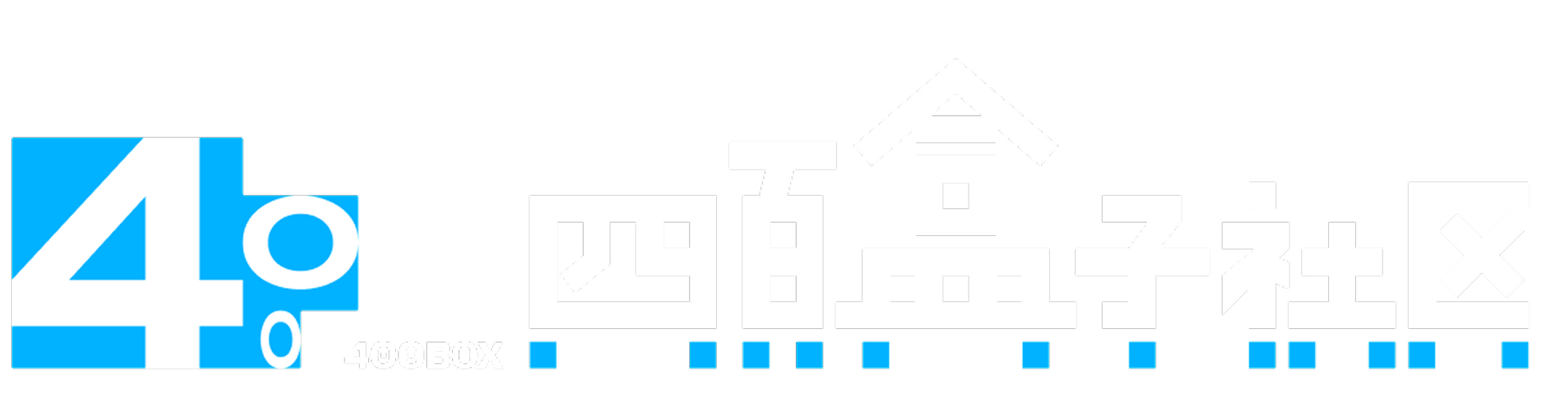 四盒子社区