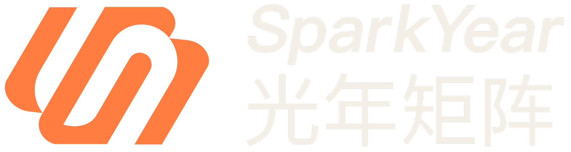 SparkYear 光年矩阵